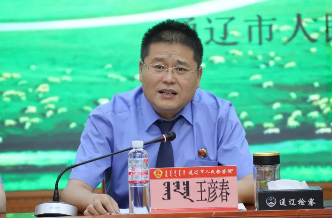 市检察院党组书记,代检察长王彦春